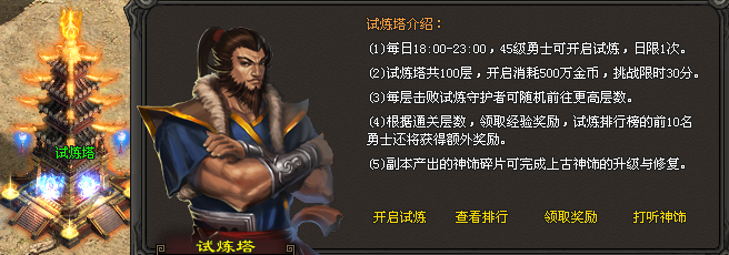试炼塔规则介绍.png