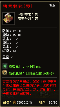 通天袈裟.png